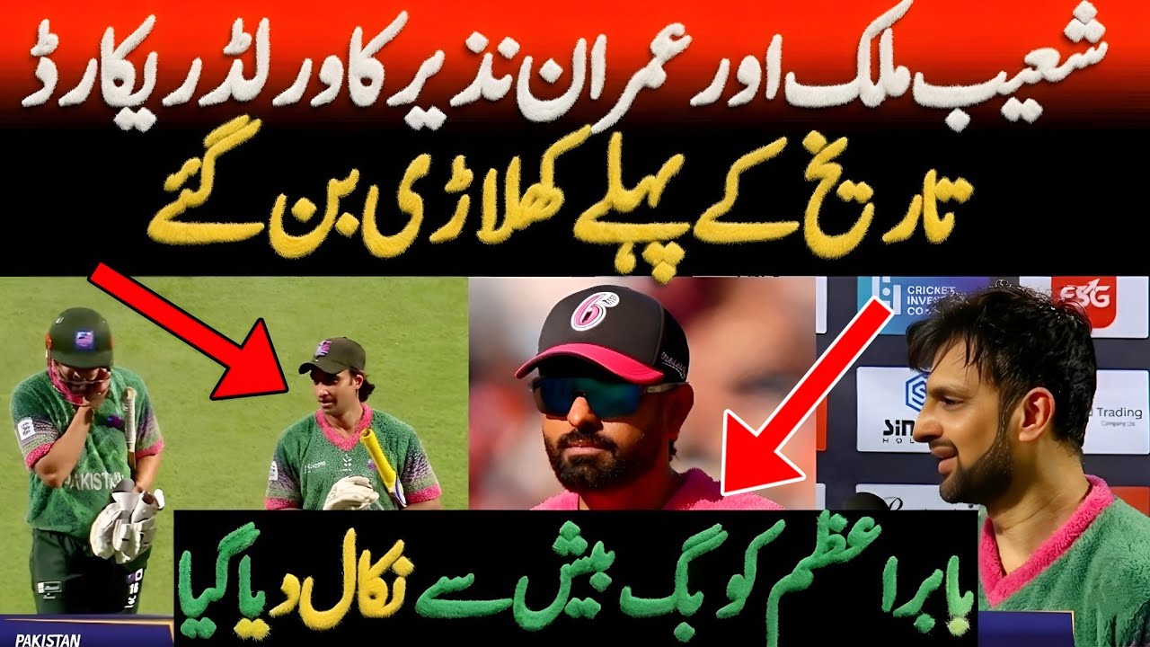Shoaib Malik And Imran Nazir Break Records at  World Cricket Festival || Babar Azam Leave BBL 