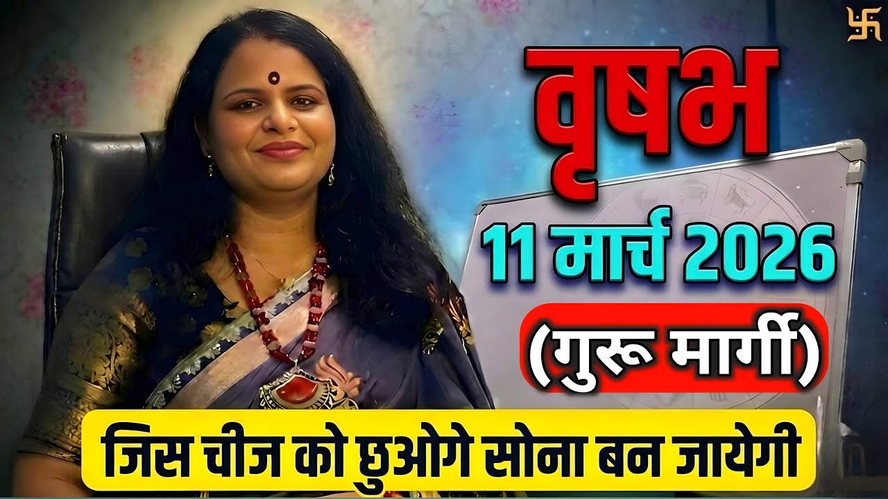 गुरु मार्गी वृषभ राशि जिस चीज़ को छुओगे वह सोना बन जाएगी! | Vrishabh Rashi | Taurus| Riya Rameshwar 