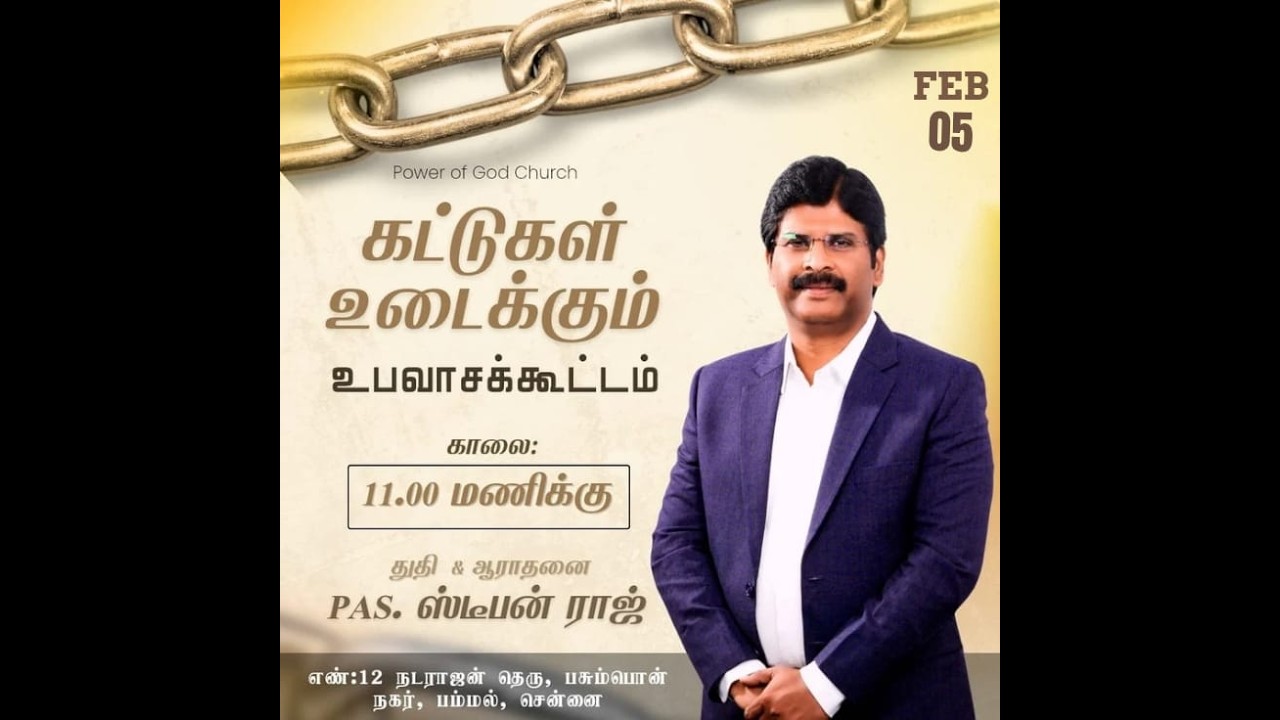 🔴🅻🅸🆅🅴 கட்டுகள் உடைக்கும் உபவாசக்கூட்டம் - FHD -05-02-2026