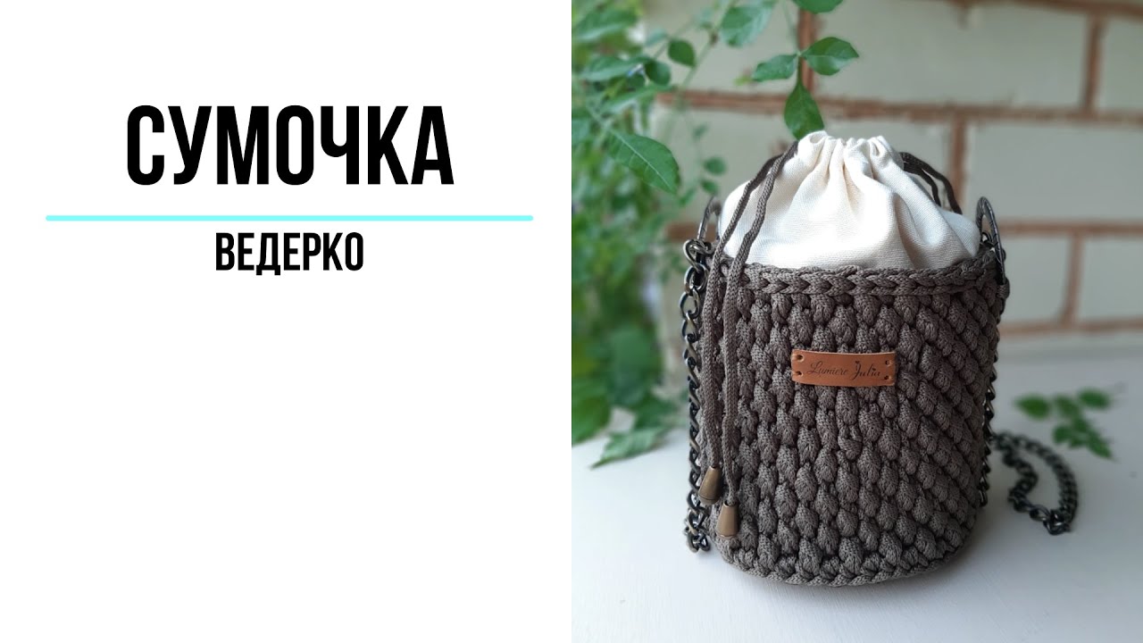 Мастер - класс Сумка- ведерко узором 