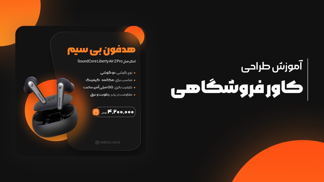 آموزش طراحی کاور فروشگاهی