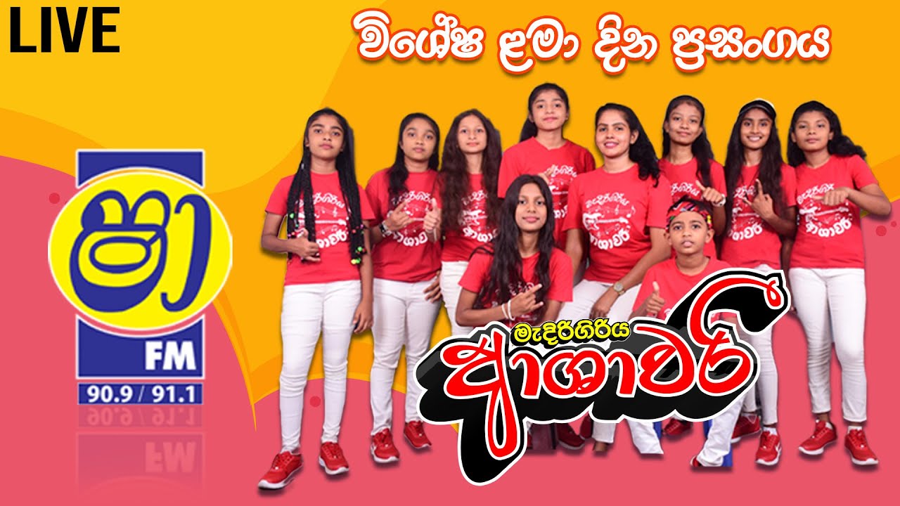 SHAA FM CHILDRENS DAY CELEBRATIONS WITH MADIRIGIRIYA ASHAWARI