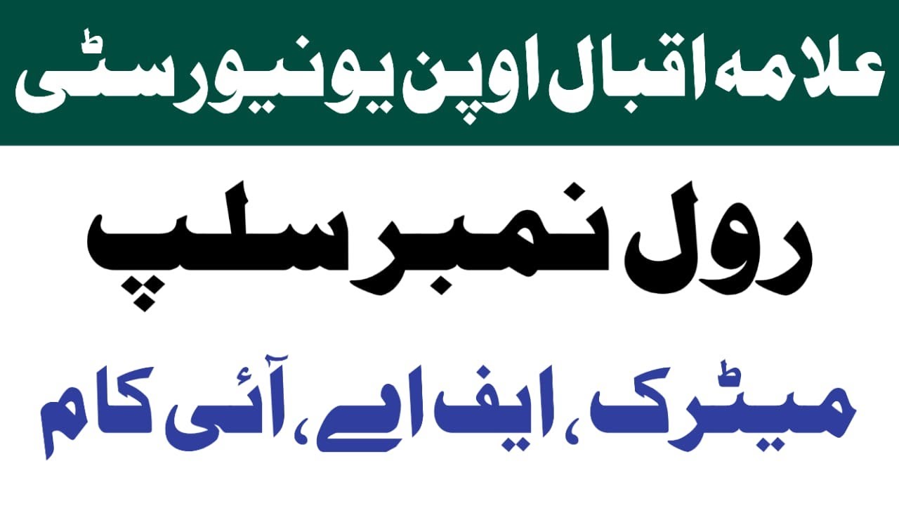 Aiou Matric , Fa , Icom Final Exams Roll No Slip Download Autumn 2022