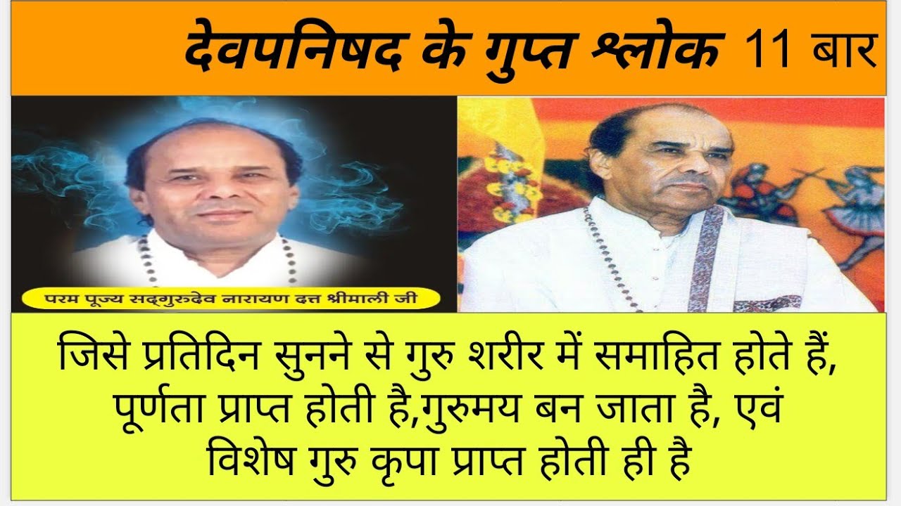 देवपनिषद के गुप्त श्लोक by Dr Narayan Dutt shrimali Ji Nikhileshwaranand