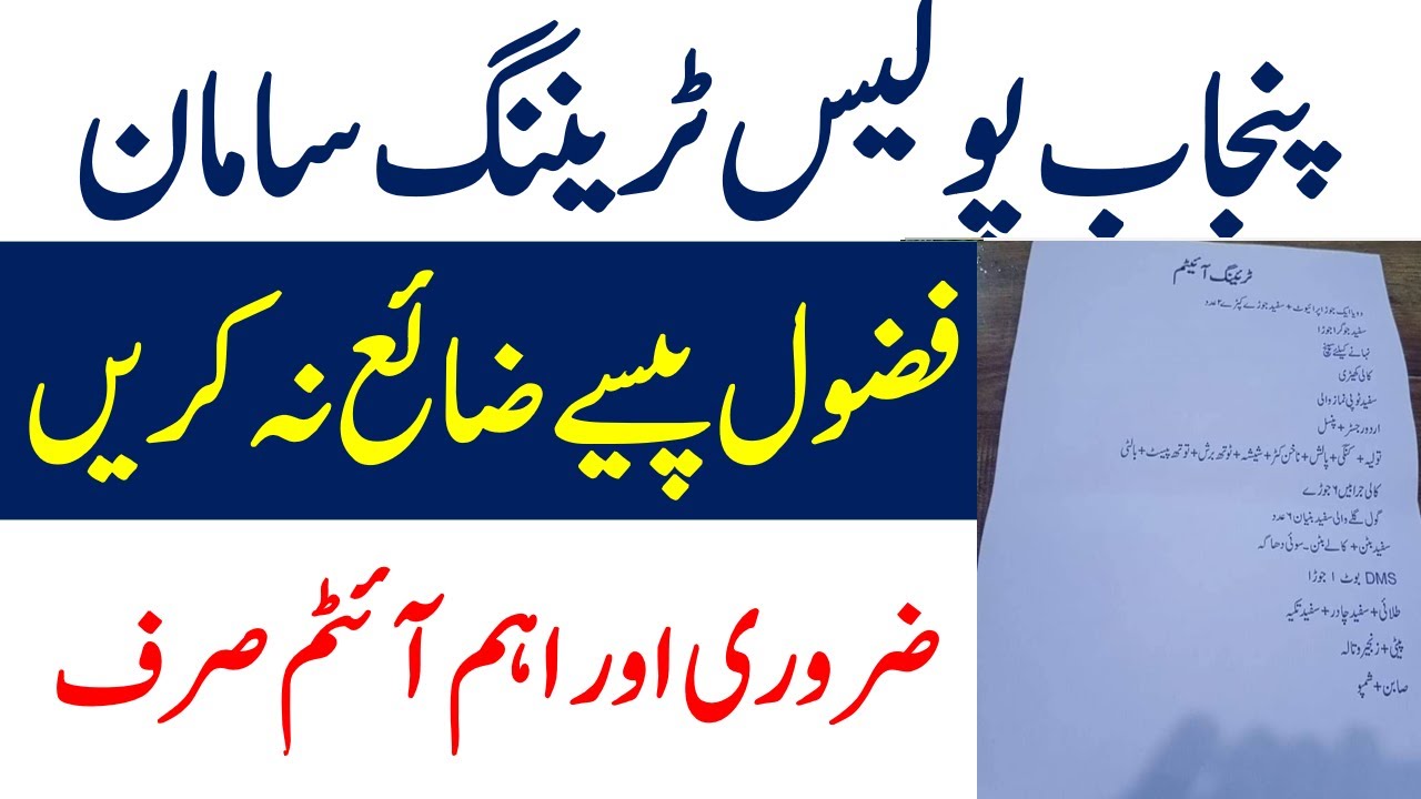 Punjab Police Training Items 2022 I Punjab Police Training I Punjab Police PHP Training Information