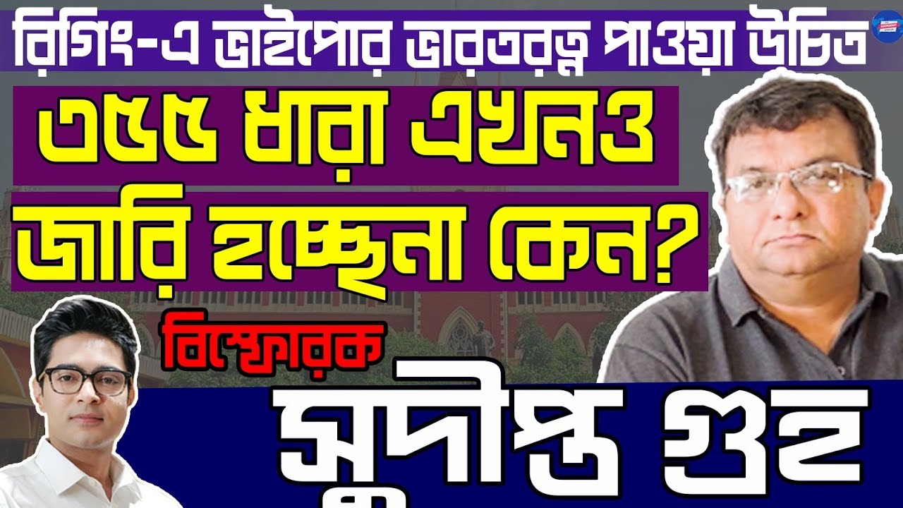 Sudipta Guha Exclusive: রিগিং-এ ভাইপোর ভারতরত্ন পাওয়া উচিত