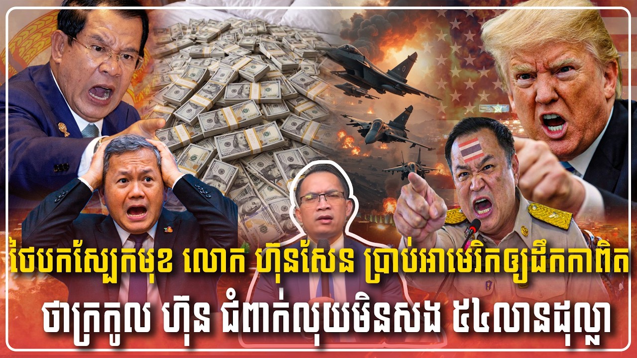 13/03/2026 |​ Mr. Muong Nareth Live Talk Show | Khmer News USA VS Iran  and Khmer