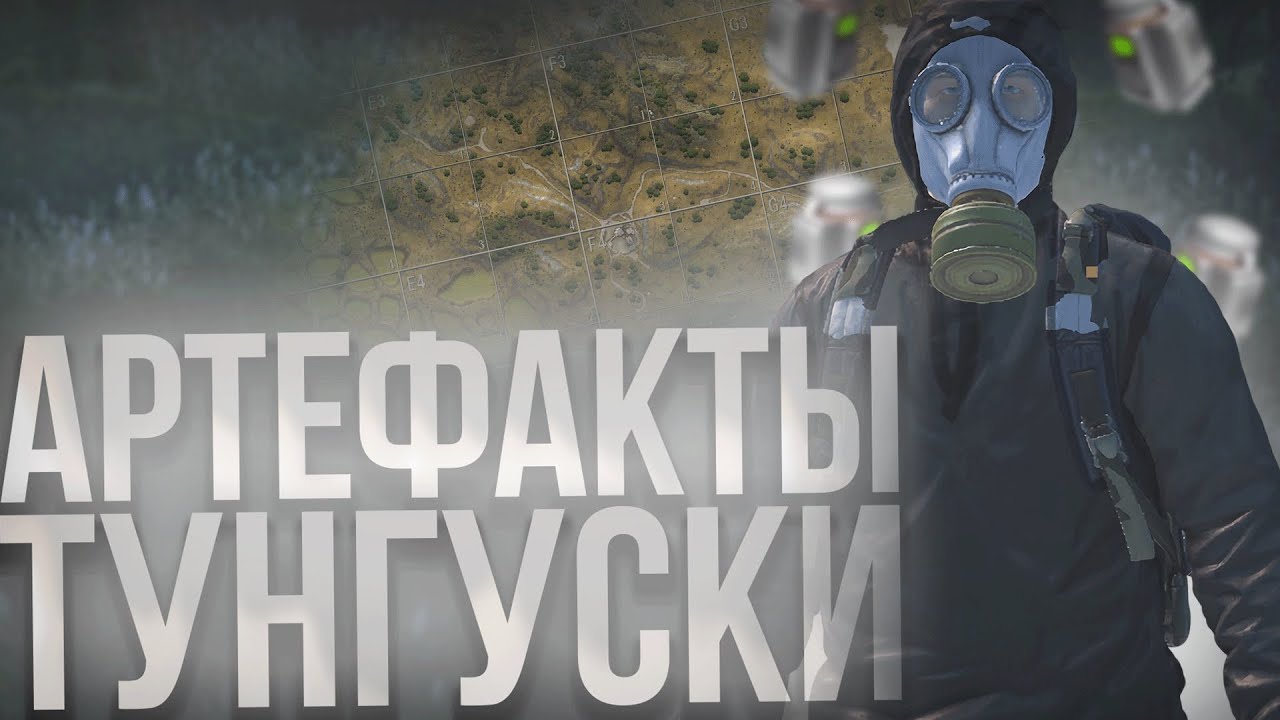 Экраны - отличный фарм? Фарм артефактов на тунгуске STAY OUT