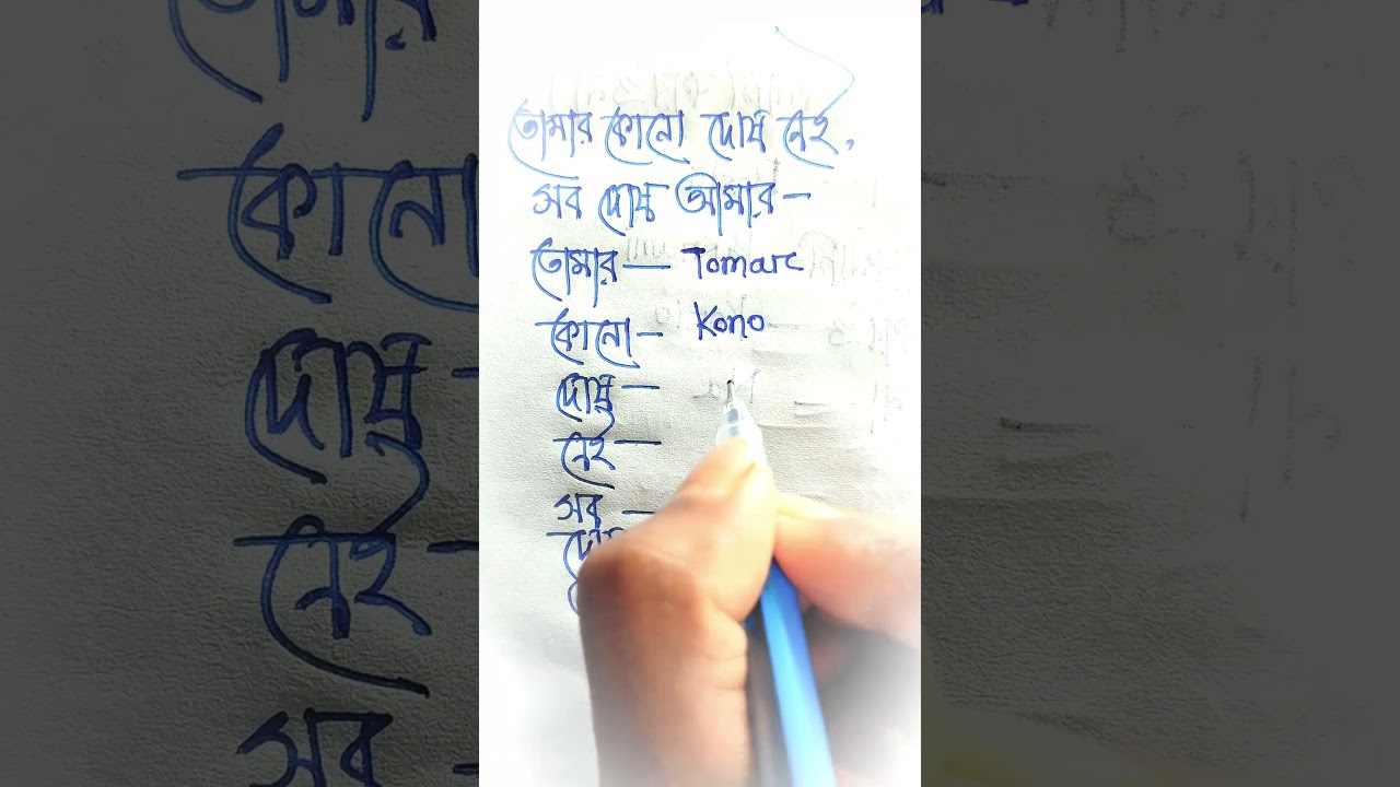 #banglatoenglish #education #viralreels #trendingshorts #grammarlens