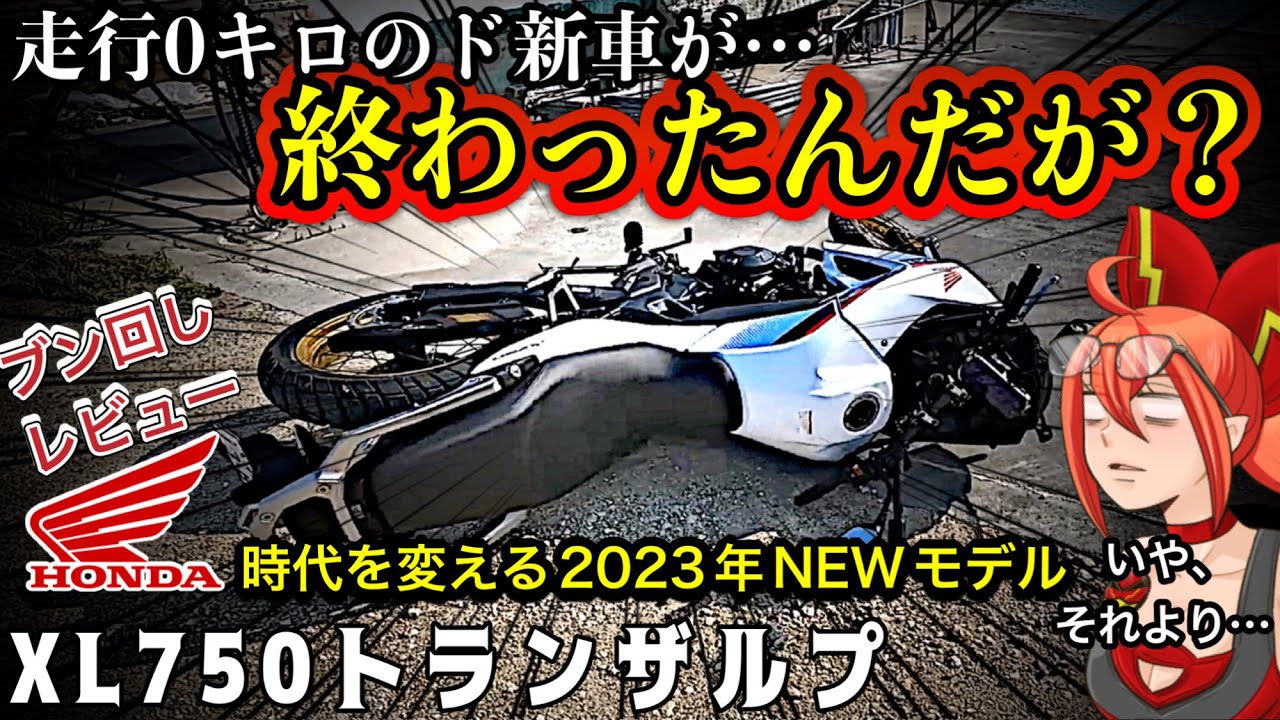 【超新星】XL750トランザルプは時代を変える逸材だが終了した【HONDA(ホンダ)TRANSALP】