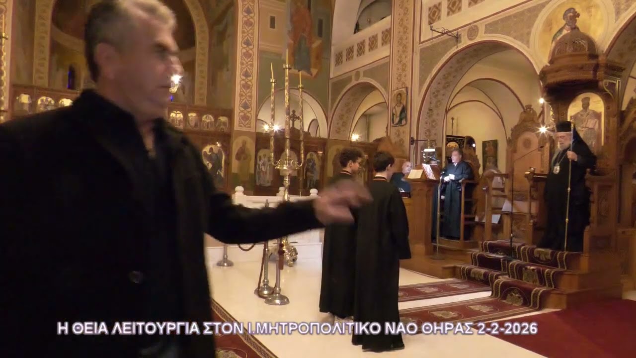 Η ΘΕΙΑ ΛΕΙΤΟΥΡΓΙΑ ΣΤΟΝ Ι ΜΗΤΡΟΠΟΛΙΤΙΚΟ ΝΑΟ ΘΗΡΑΣ
