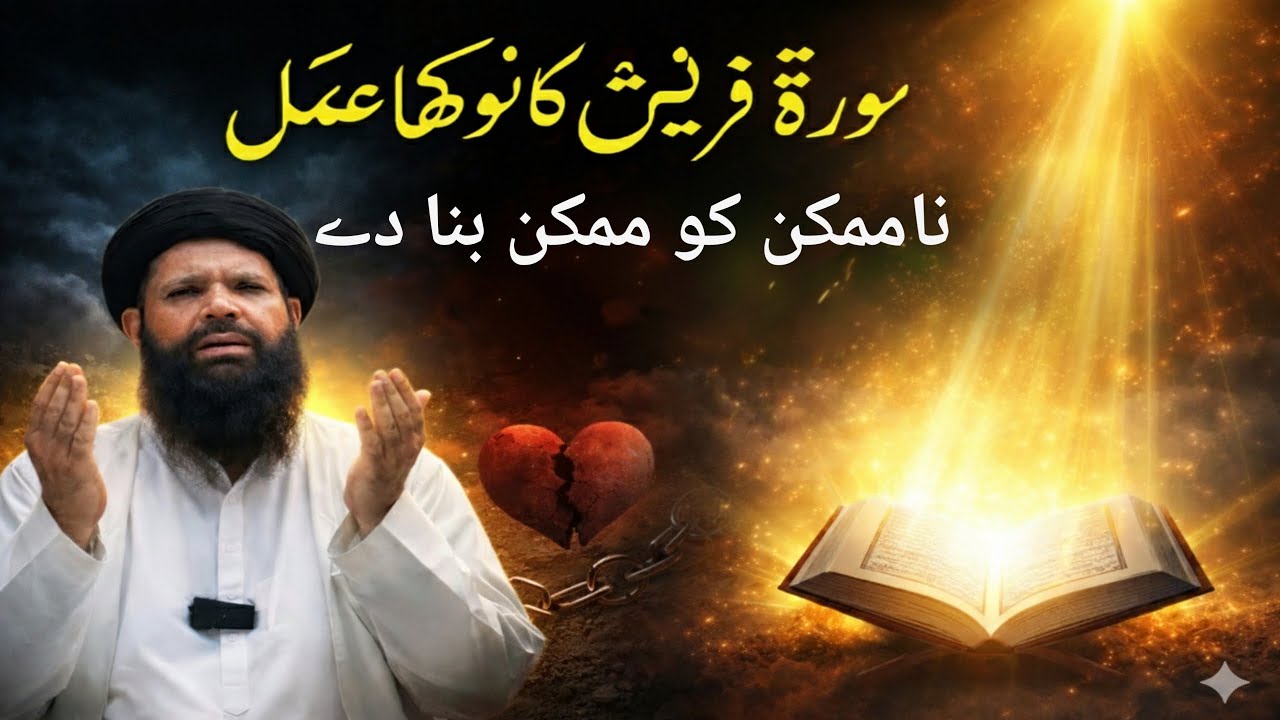dusman ka khoof hmesha hmesha ke laye khtam | Ubqari | ubqari urdu | ubqari officail