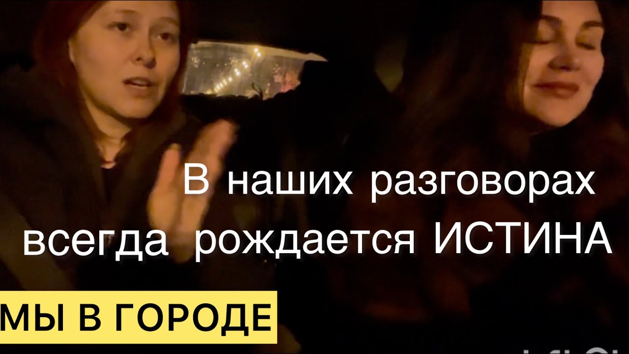 112/Россия,г.Тюмень.Наши разговоры о жизни,всегда открывают истину.Говорим обо всем.