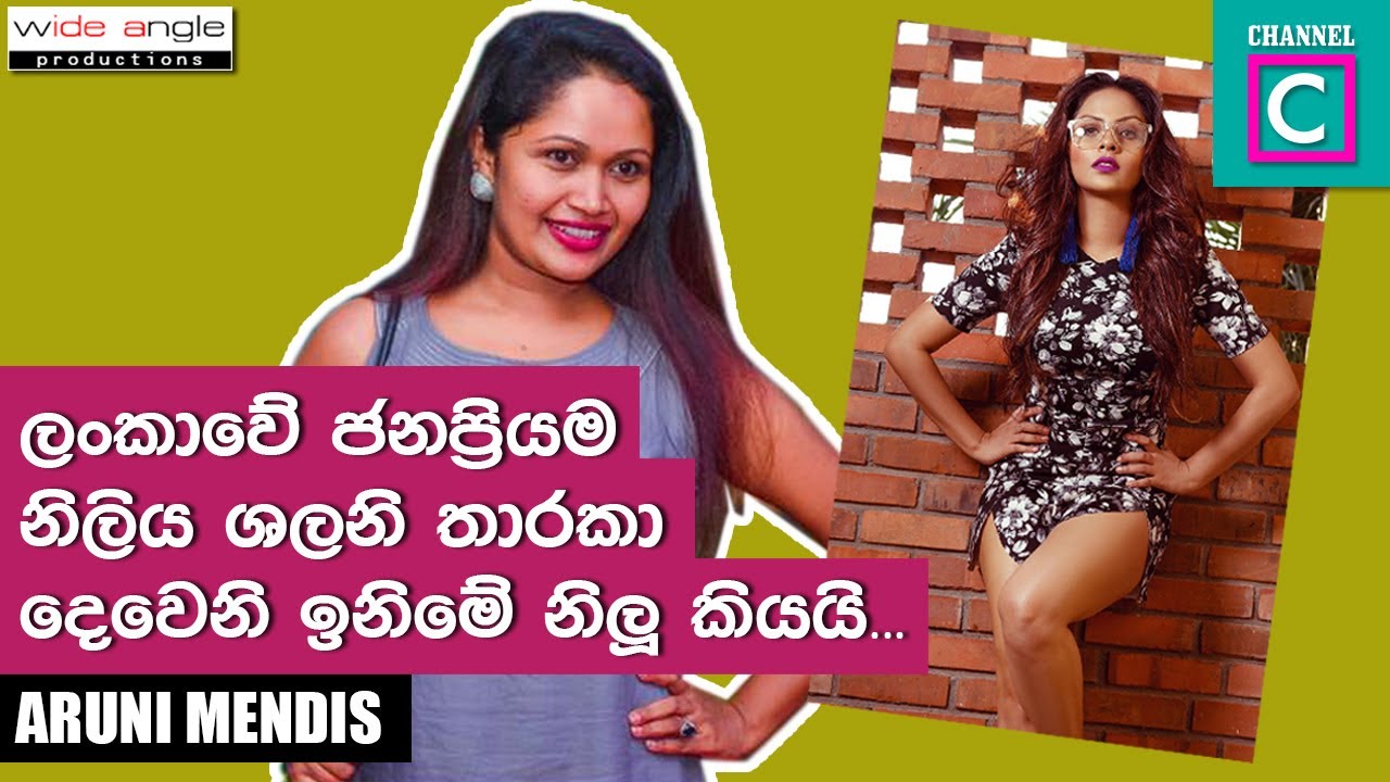 ලංකාවේ ජනප්‍රියම නිළිය ශලනි තාරකා. දෙවෙනි ඉනිමේ නිලූ කෙලින්ම කියයි. dewani inima nilu aruni mendis