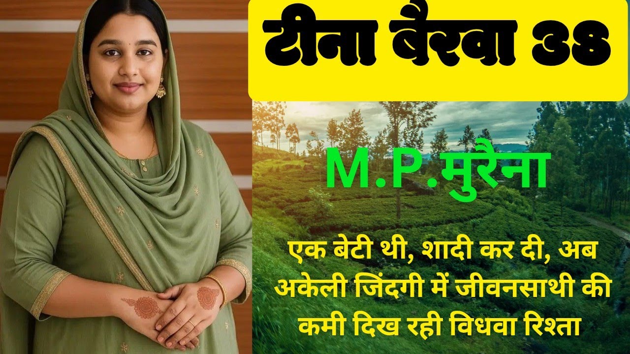 विधवा रिश्ता,एक बेटी थी उसकी शादी हो गई,इसीलिए मुझे घर जमाई रिश्ते की तलाश है। #shaadi #secondshadi