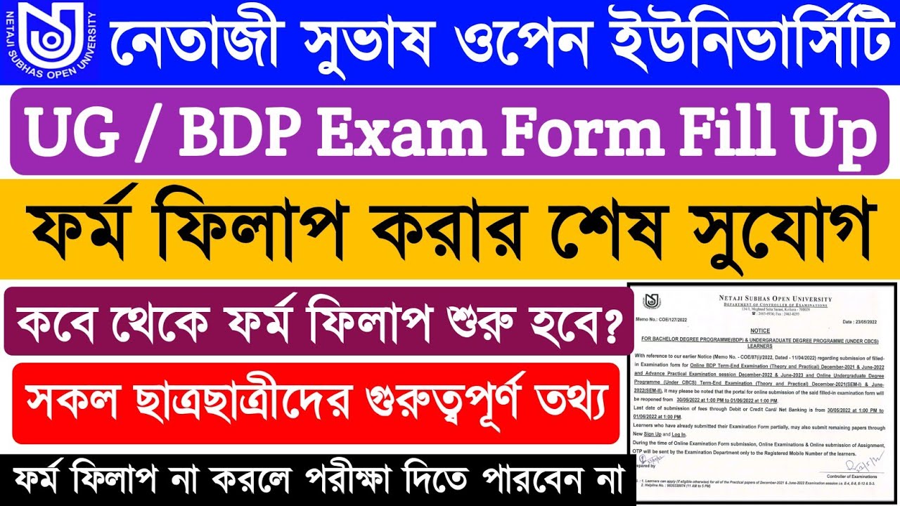 NSOU BDP Exam Form Fill Up 2022 | NSOU UG Exam Form Submission 2022 | nsou | #bdp #ug #online_exam