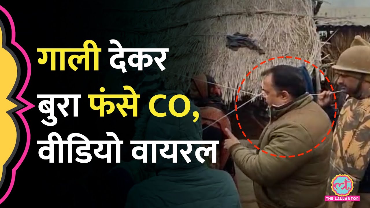 महिला को गाली, बुरा फंसे UP Police अधिकारी, क्या कार्रवाई हुई? Hardoi Viral Video