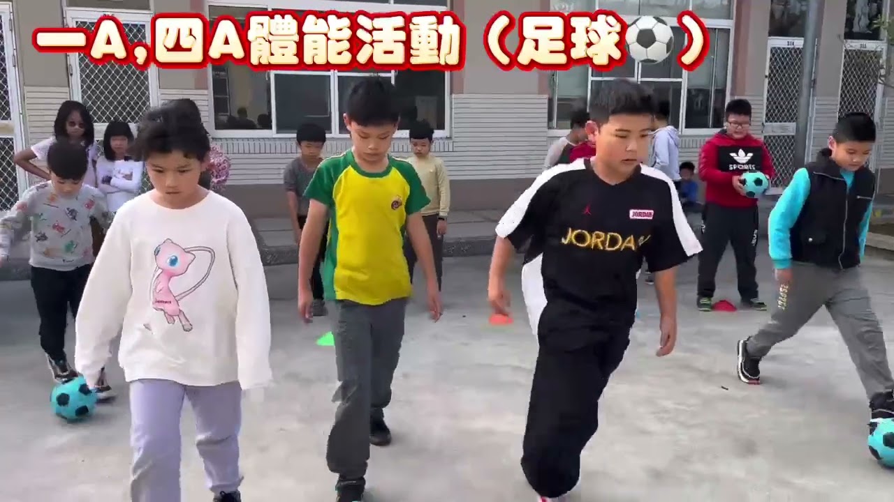 一年A班及四年A班體能足球活動~#小圓圓專業美語安親學校 