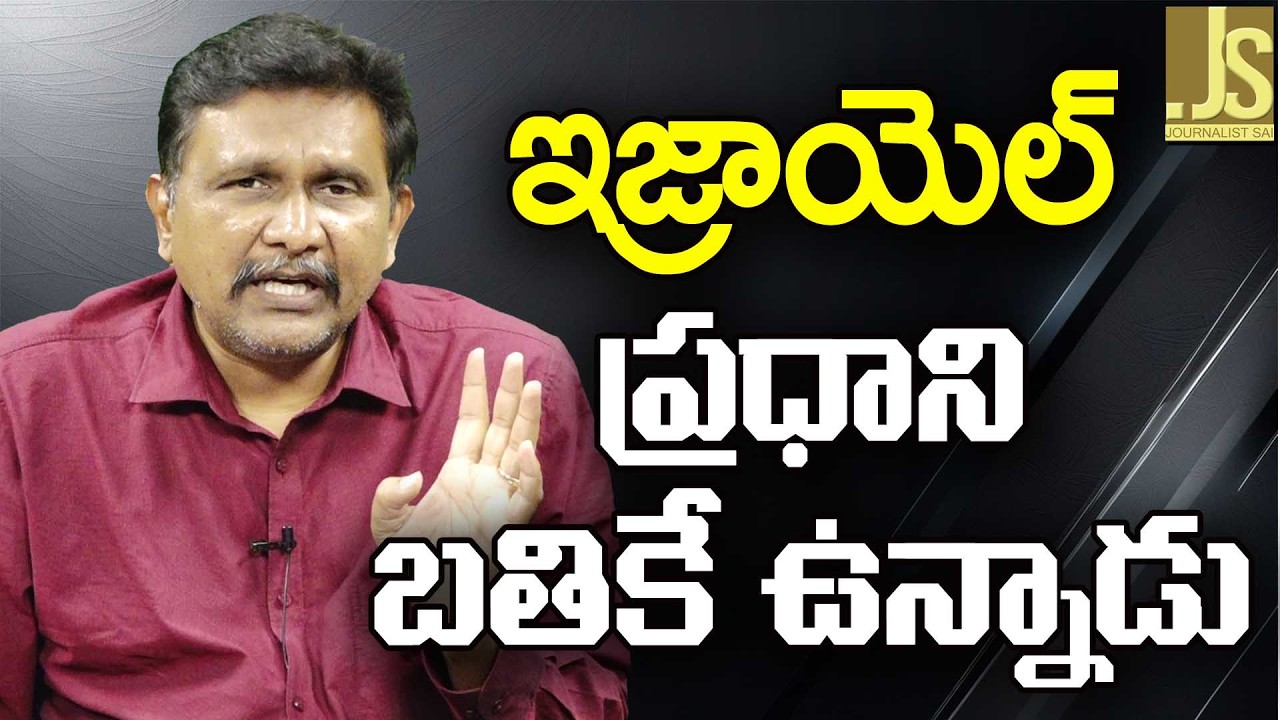 Israel pm alive  || ఇజ్రాయెల్ ప్రధాని బ్రతికే ఉన్నాడు