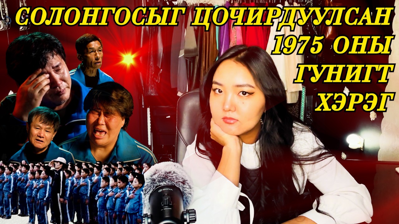 0052 | СОЛОНГОСТ БОЛСОН ЭМГЭНЭЛТ ҮЙЛ ЯВДЛУУД | АХ ДҮҮСИЙН ГЭР | ХӨДӨЛМӨРИЙН МӨЛЖЛӨГ | ГУРБАН У НИГЭ