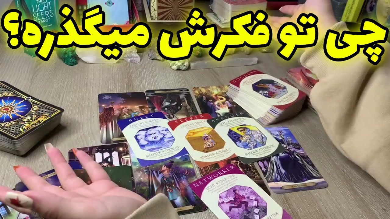 فال تاروت یونیکورن - چی تو فکرش میگذره؟