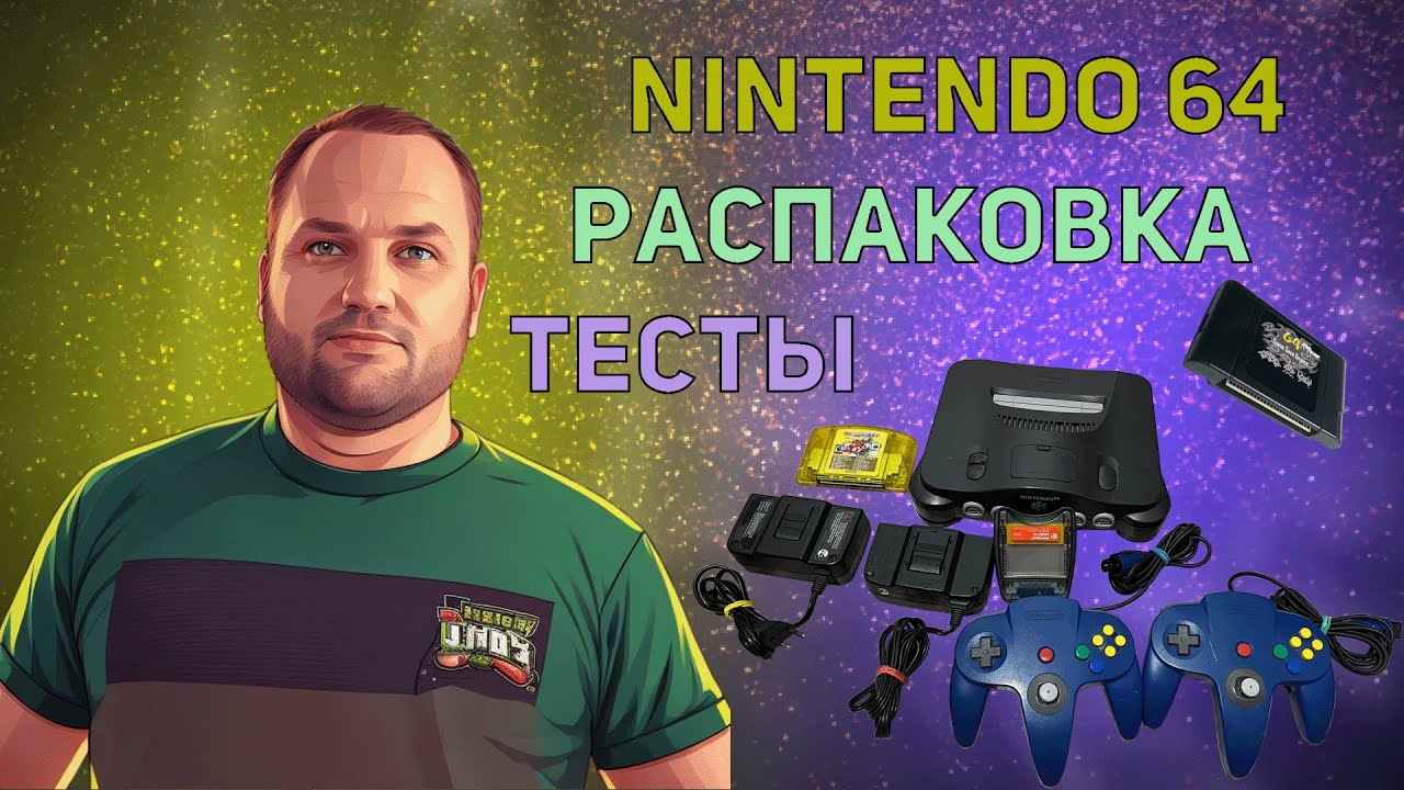 Обзор и тест Nintendo 64 из и Flash картриджа