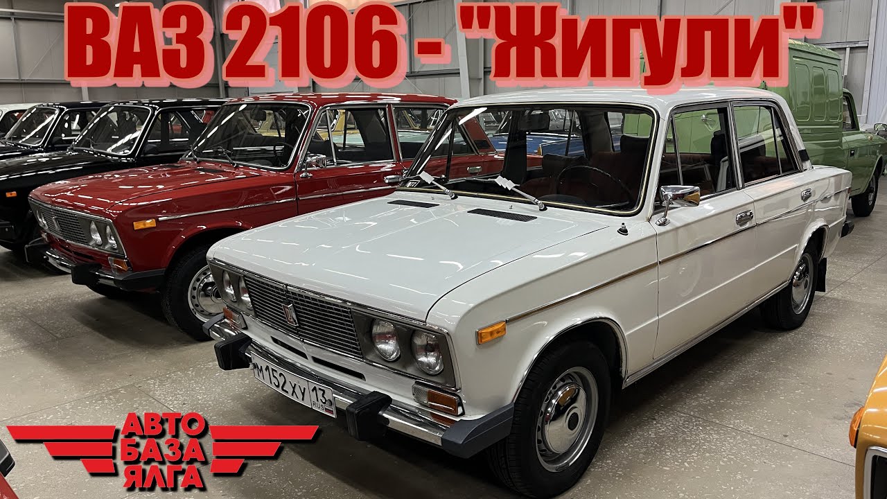 ВАЗ 2106 - 