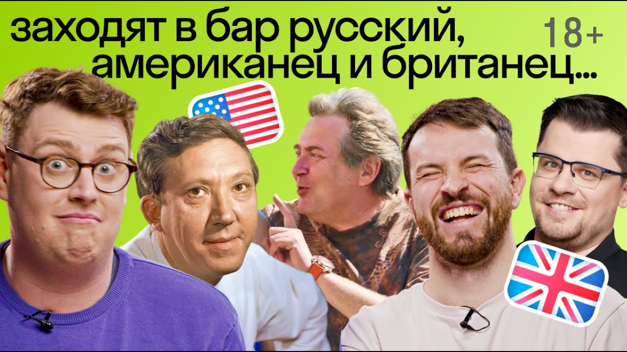 Реакция иностранцев на русские анекдоты | Кто смешнее американец или британец?