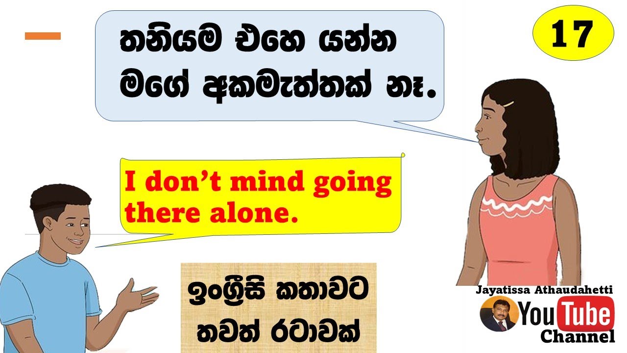 Sentence Patterns for Daily use # 17 | I don't mind | Jayatissa Athaudahetti | සරළව සිංහලෙන්