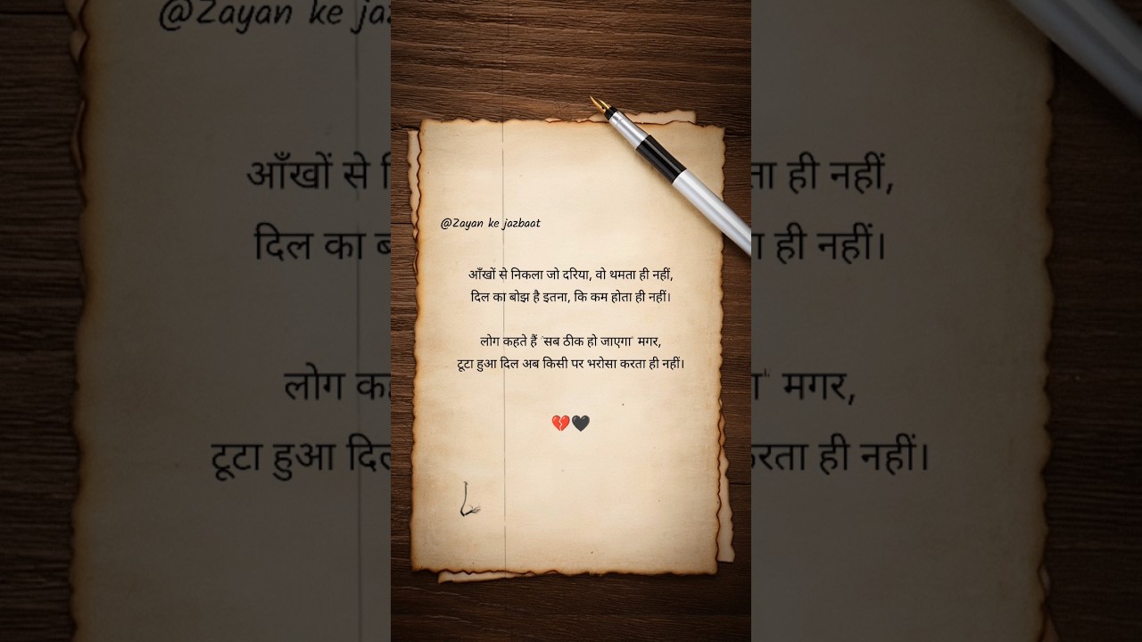Tuta hua dill 💔 #shayari #broken #breakup #sadstatus #lovestatus #sadshayari #emotional #sad #shorts