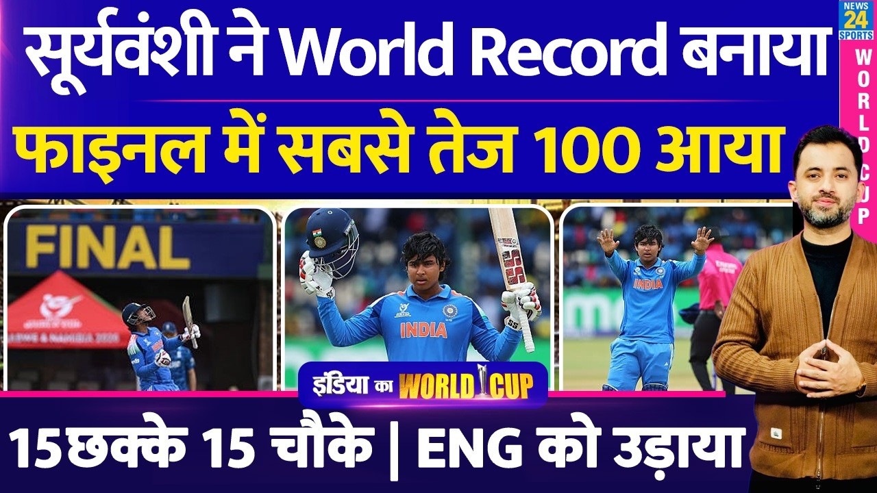 U19 World Cup Final : Vaibhav Suryavanshi Fastest Century | World Record | India Vs England Live |