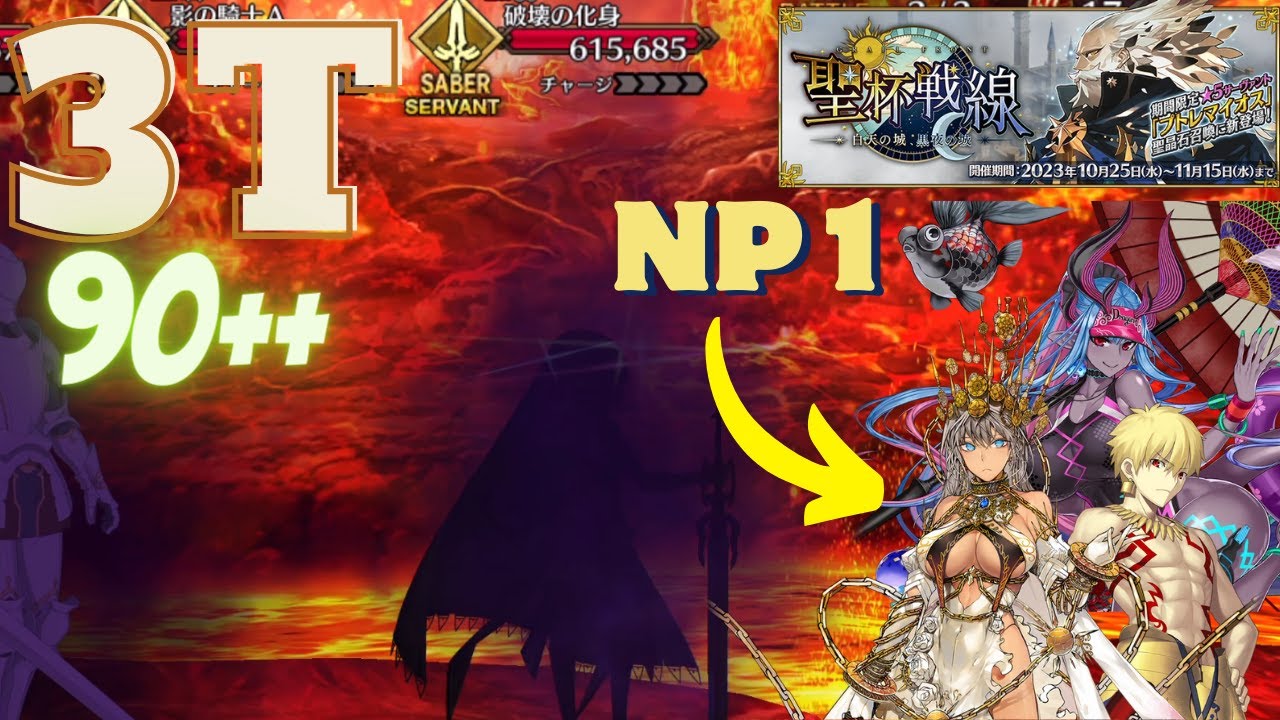This is the end of era 1M+ HP enemy ? || 3T Farming Node 90++ || Holy Grail Front 4 [FGO JP]