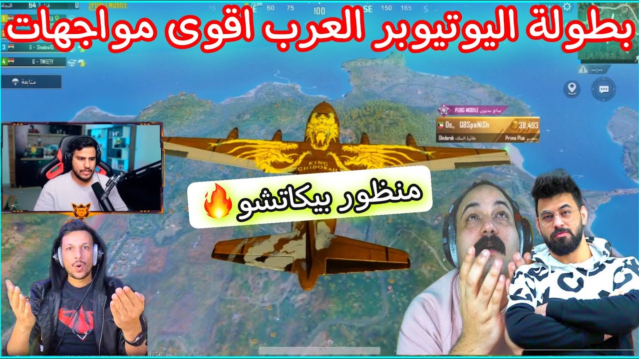بطولة اليوتيوبر العرب مواجهات نارية منظور بيكاتشو🔥 ابو خليل احمد البياتي اوتلو ابو محمد الكويتي😱🔥