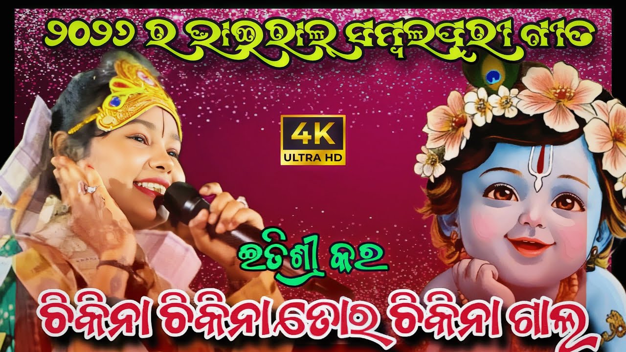 chikina chikina tor chikina gala || itishree kara || bhatra ledis kirtan