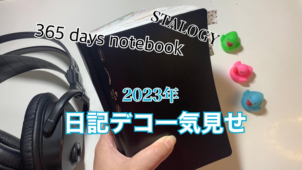 【日記デコ】スタロジーノートパラパラと一気見せ✨365デイズノート日記デコ2023|手帳の中身