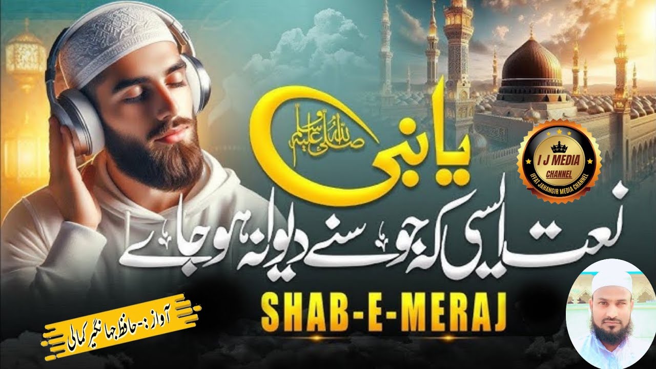 Maang Rab Se Dua Lailatul qadr me|| Best Naat Of Jahangir Kamali