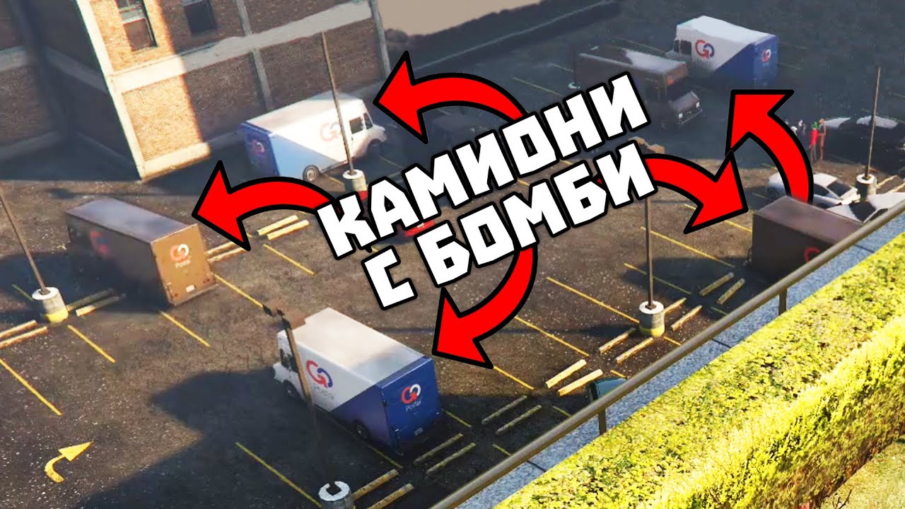 ЯПОНЦИ И ИТАЛИАНЦИ ВЗРИВЯВАТ ГЛАВЕН