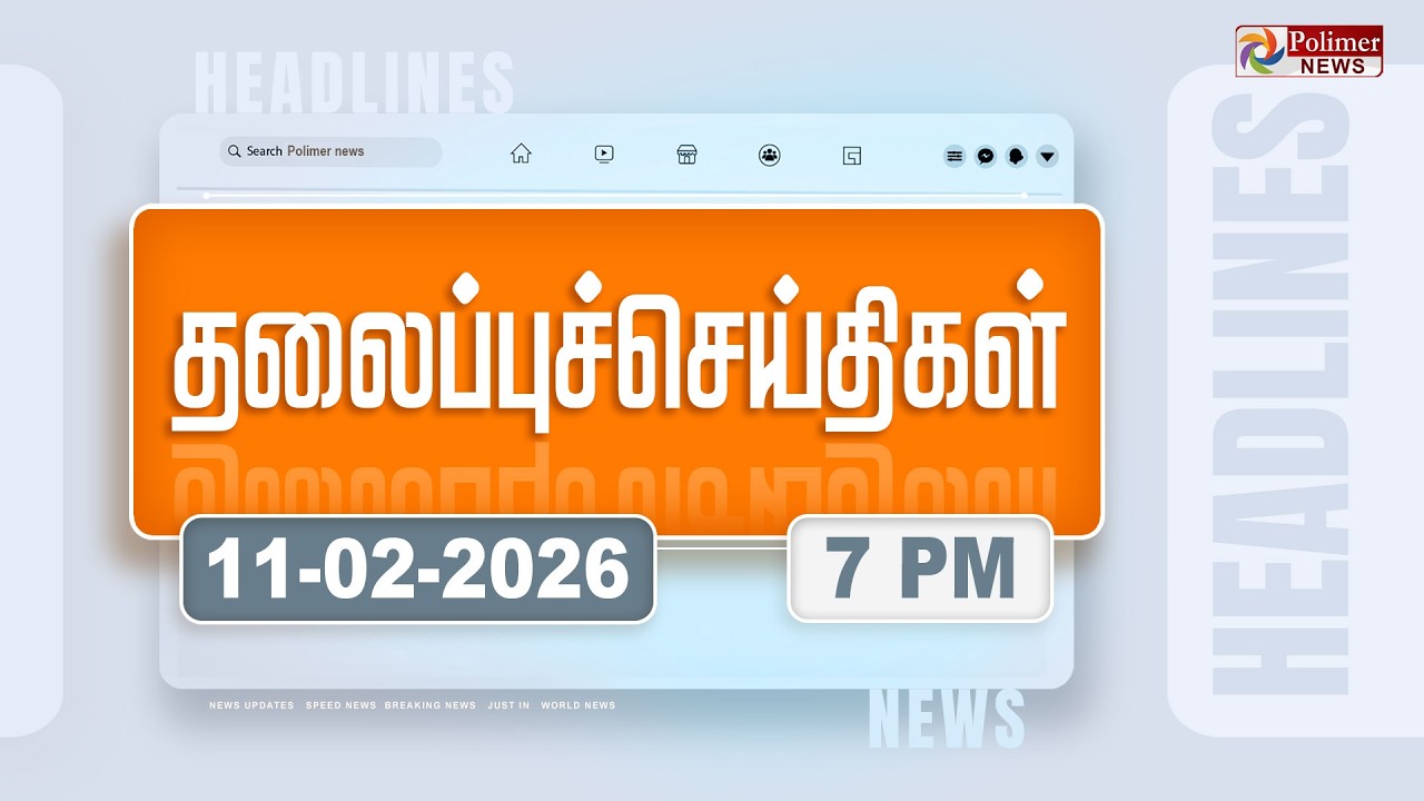 Today Headlines - 11 Feb 2026 | மாலை தலைப்புச் செய்திகள் | Evening Headlines | PM Modi | TVK