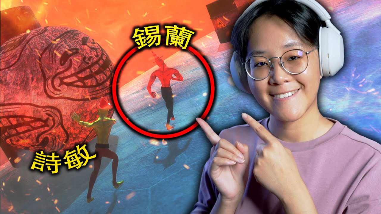 和錫蘭推石頭！(開心爆了)