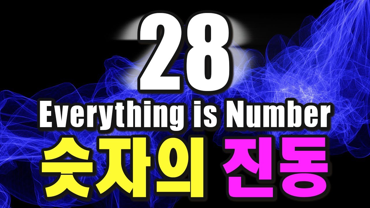 수비학이란? 세계의 리더들은 이미 활용하고 있습니다