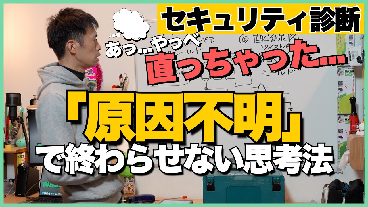 【現場のリアル】イモビ診断の迷宮。現象が消えた時、プロとして何ができるか？（LIN通信・ノイズ対策）