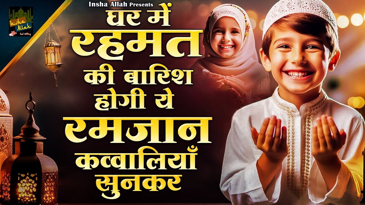 New Ramzan Kalam 2026 | Nonstop Ramzan Qawwali | Ramazan New Qawwali 2026 | Ramzan Special Qawwali