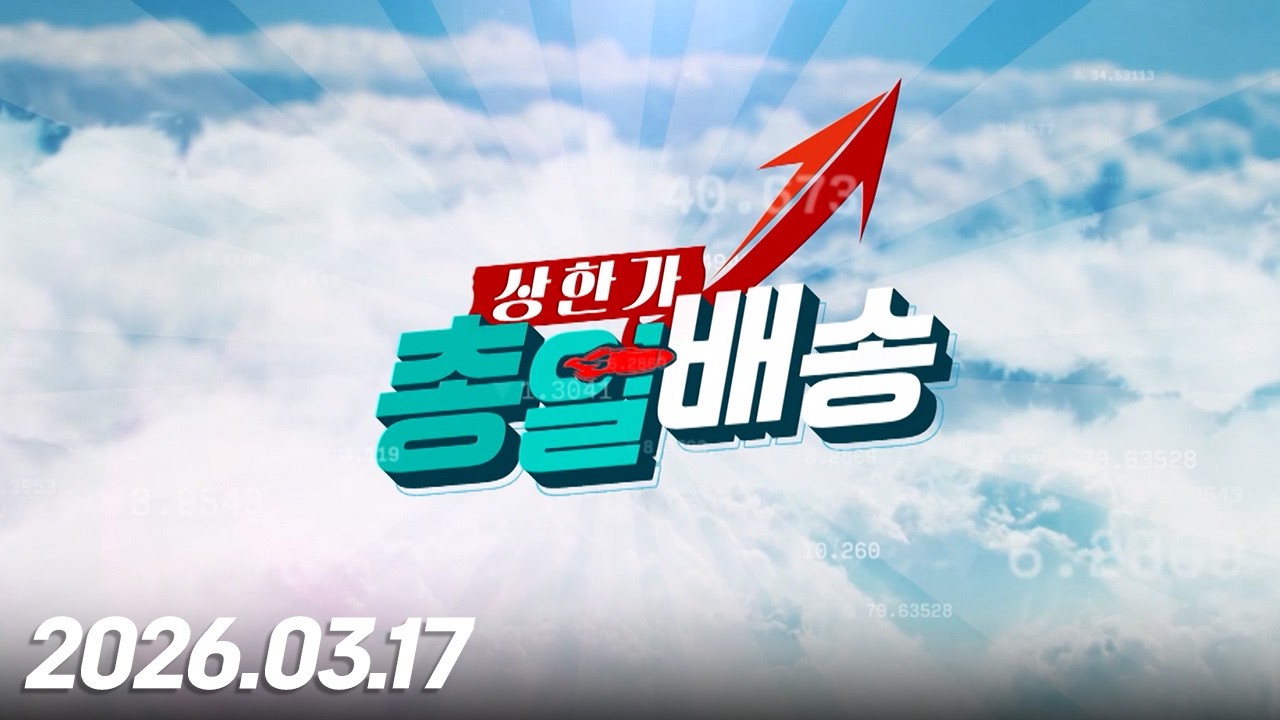 상한가 총알 배송17회260317