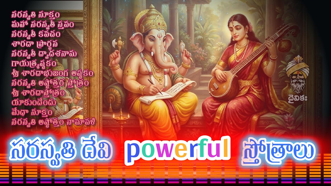 వసంత పంచమి nonstop సంపూర్ణ సరస్వతి దేవి స్తోత్రాలు | విద్య, ఏకాగ్రత, వాక్చాతుర్యం, పరీక్షల్లో విజయం