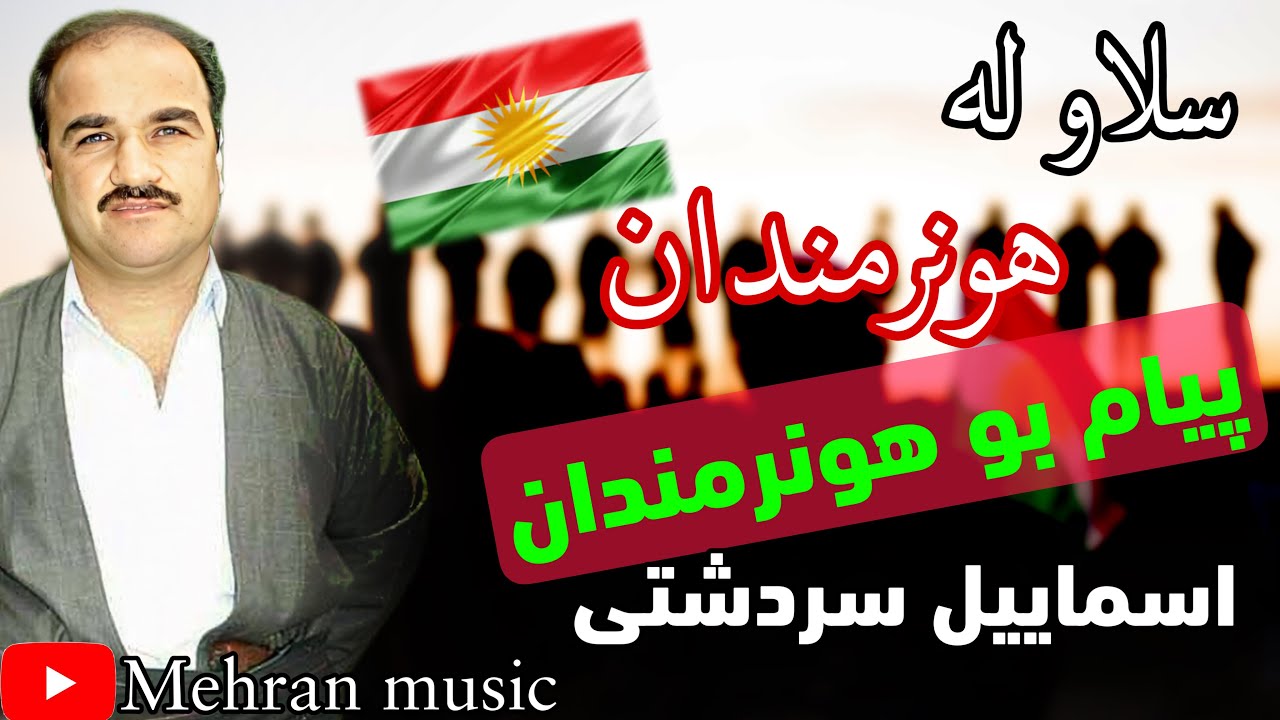 پیامی اسماییل سردشتی بو هونرمند و بند بیژان🤯قسه ی تیژ و ناخوش😳