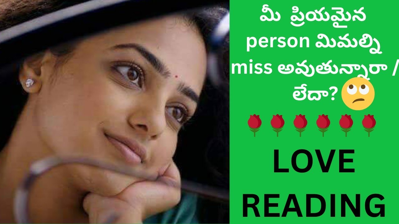 మీ partner మిమ్మల్ని miss అవుతున్నారా? లేదా? #power of manju astro world🌹#tarot reading in telugu❤️