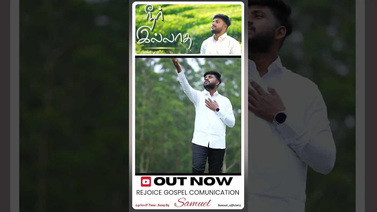Neer Illatha | Bro. Samuel | OUT NOW | rejoice gospel comunication youtube channel