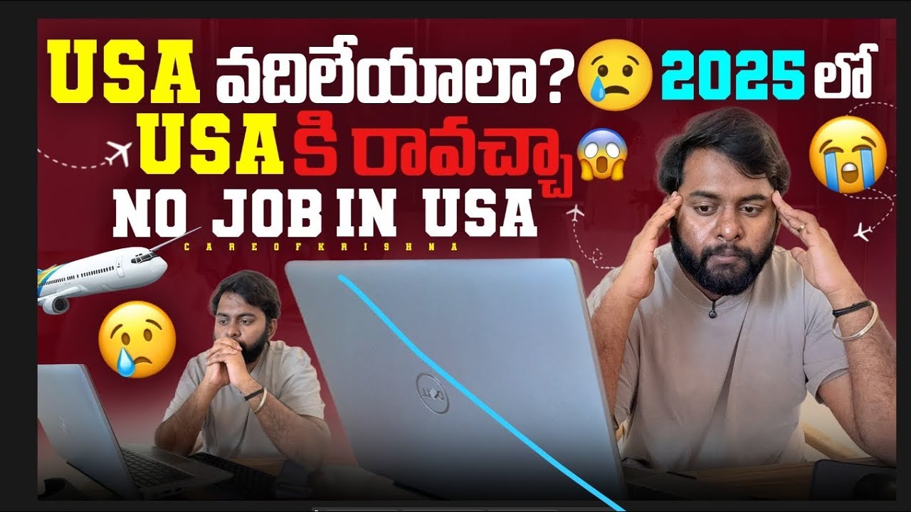 USA వదిలేయాలా? 😢 2025 లో Job లేదా? | No Job in USA | Telugu Students Abroad Reality