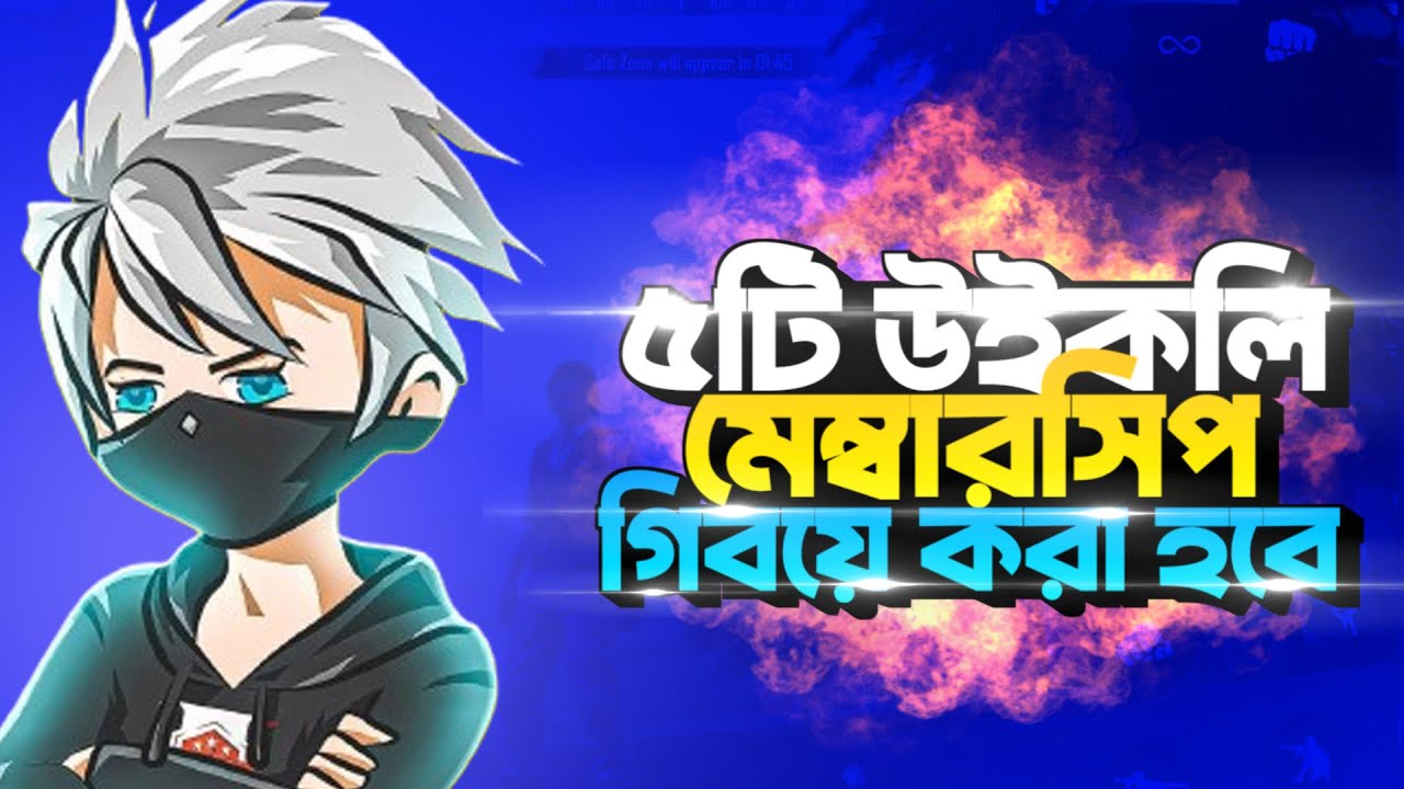৫টি উইকলি মেম্বারসিপ গিবয়ে করা হবে#freefire #freefirelive #garenafreefire #livestream
