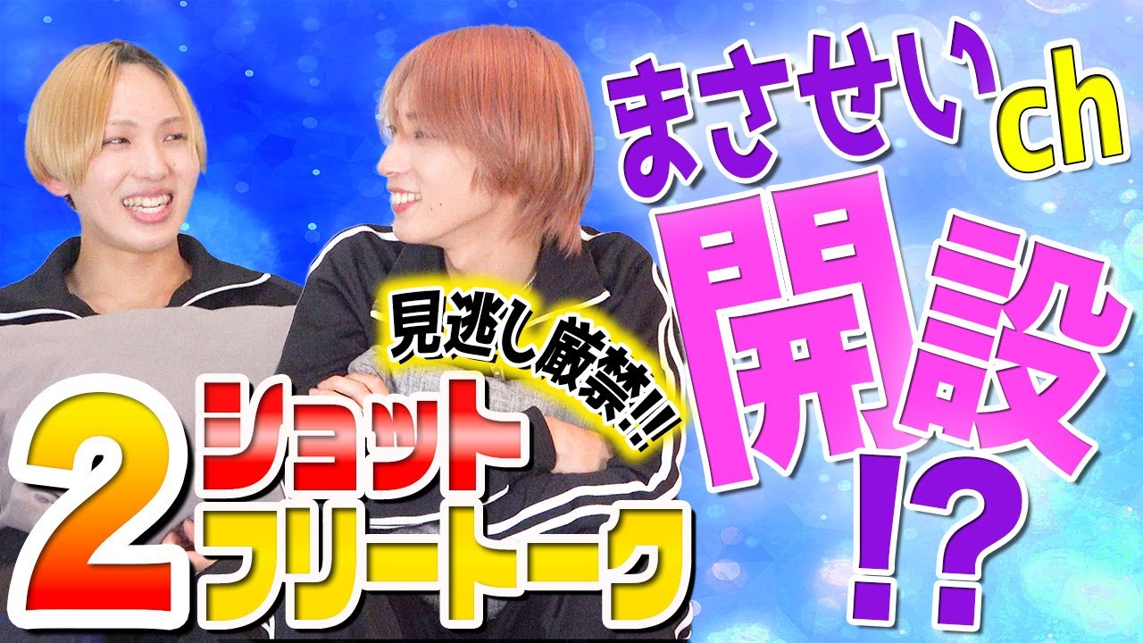 【正反対】色々と真逆っぽい笠松&中山による仲良しトーク🔥【世が世くん #116】
